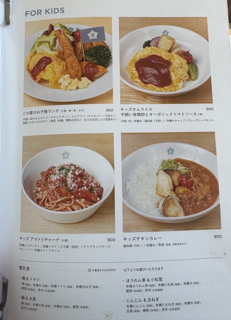 子ども用メニューです。