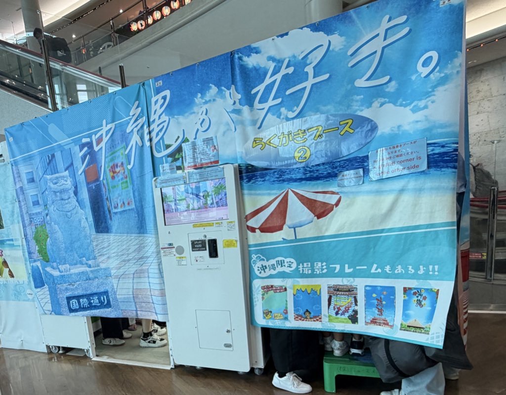 沖縄のプリクラの写真です。