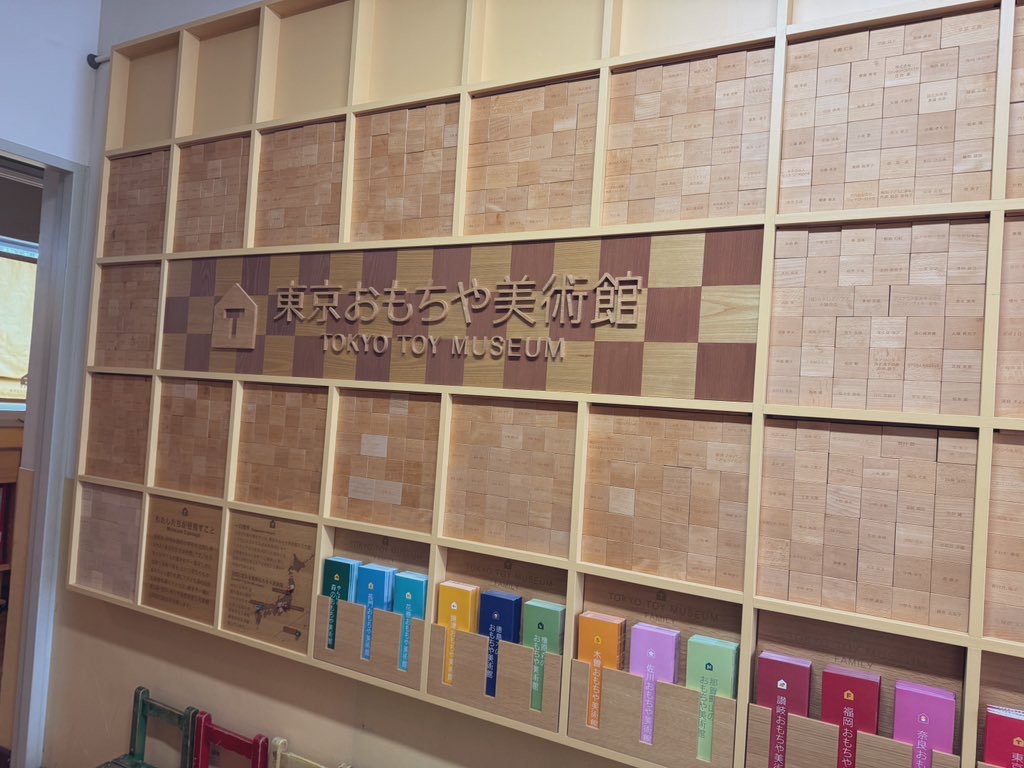 東京おもちゃ美術館の入口です。