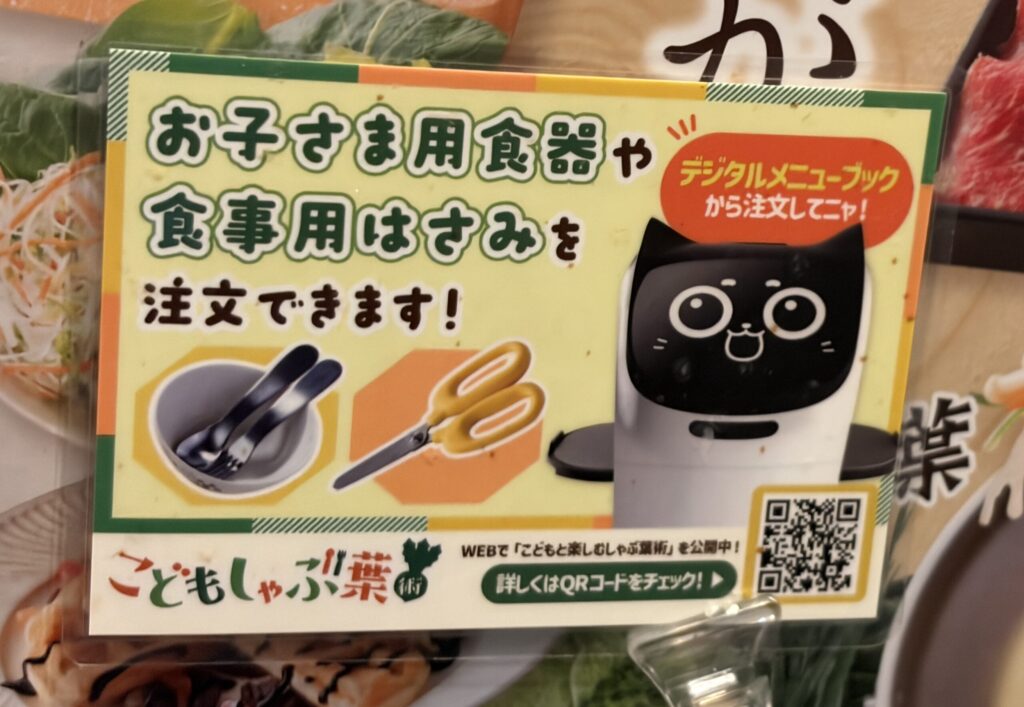 子連れ向け案内の写真です。