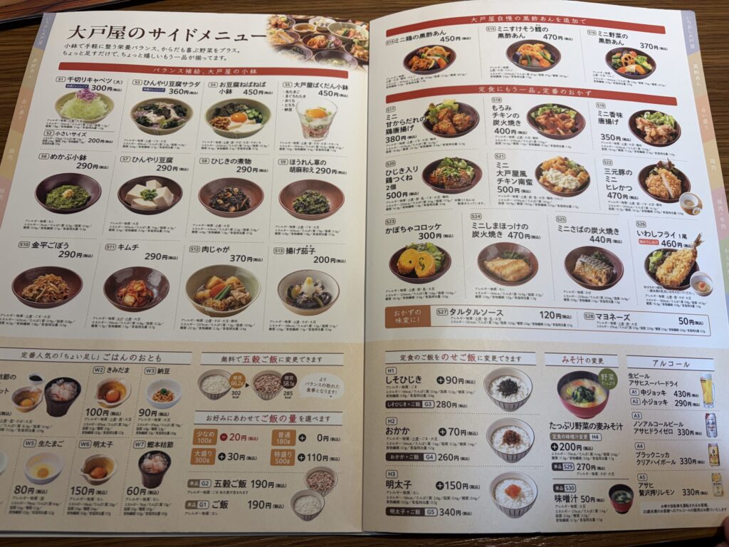 大戸屋のサイドメニューです。