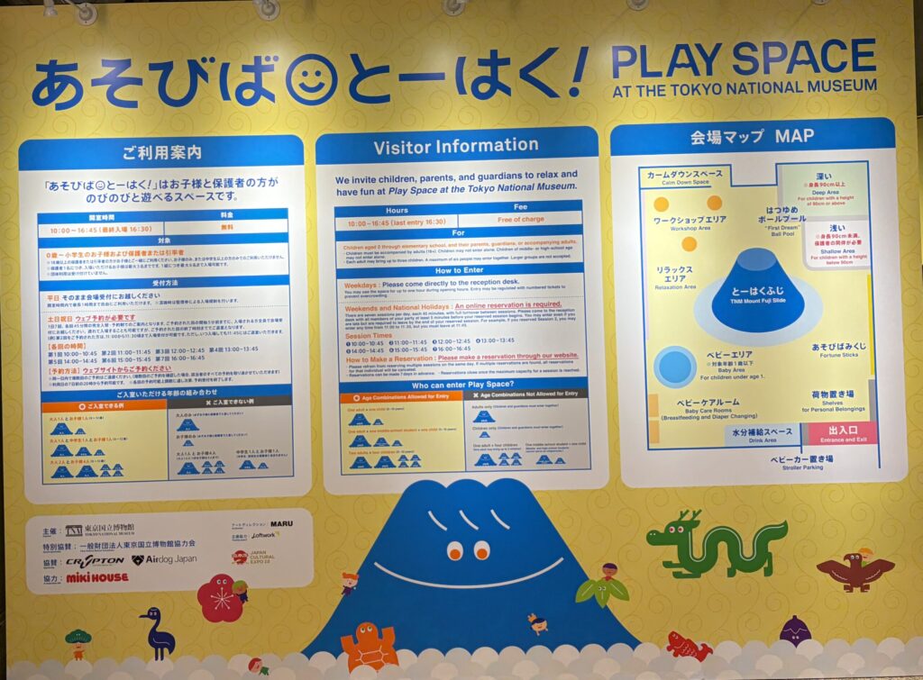 あそびばとーはくのエリア紹介です。