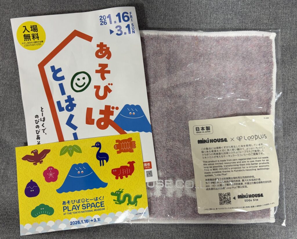 あそびばとーはくのお土産です。