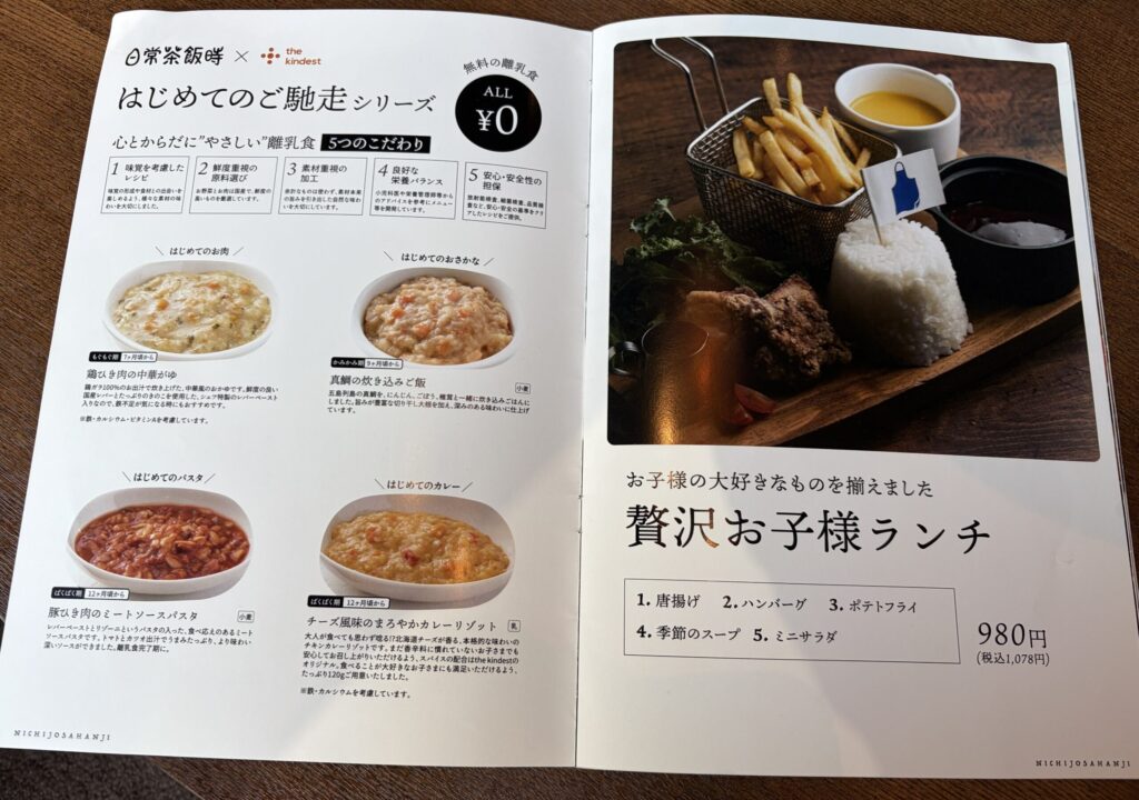 キッズメニューです。