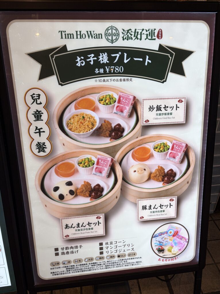 ティム・ホー・ワンのお子様プレートメニューです。