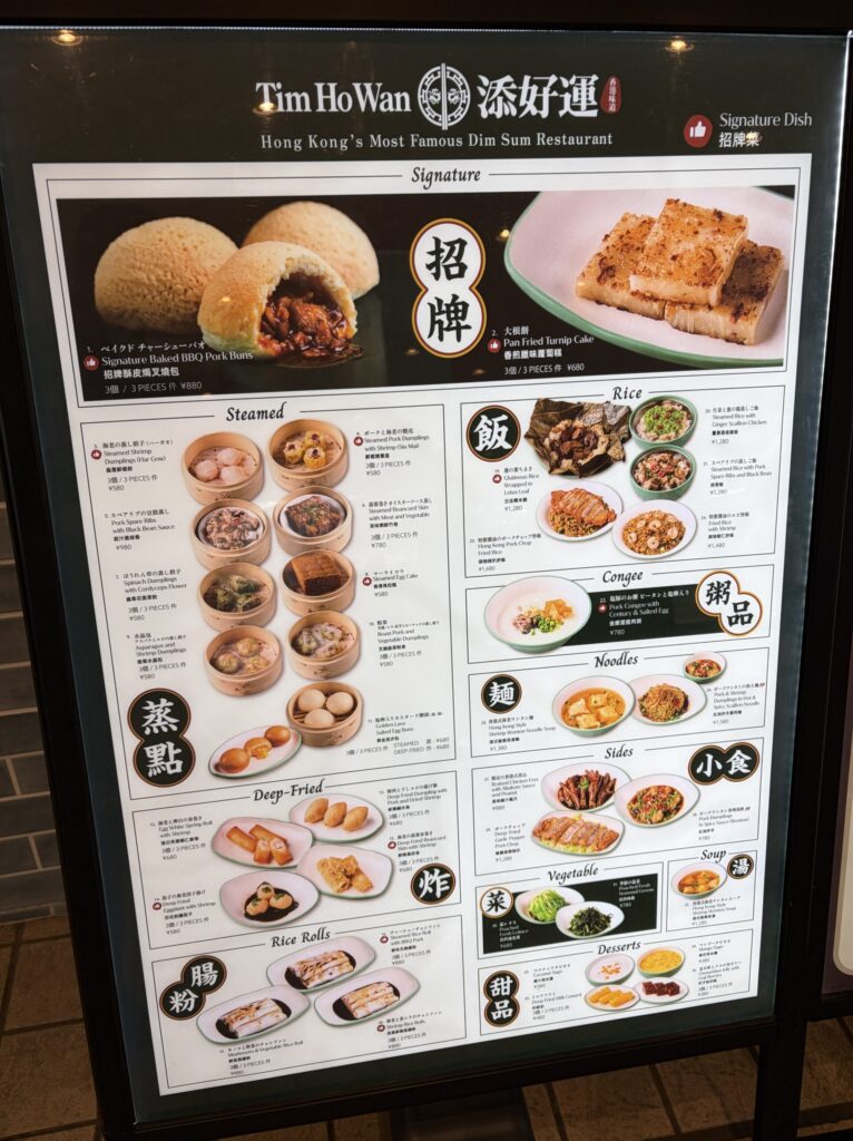 ティム・ホー・ワンの大人メニューです。