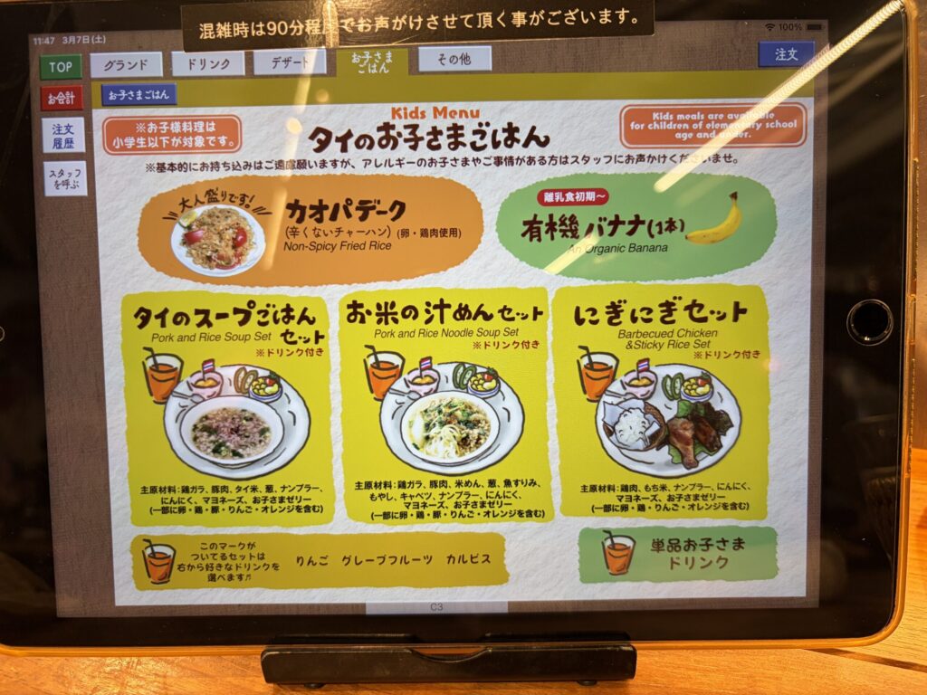 キッズメニューの写真です。