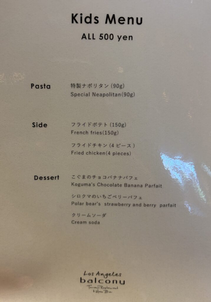 キッズメニューの写真です。