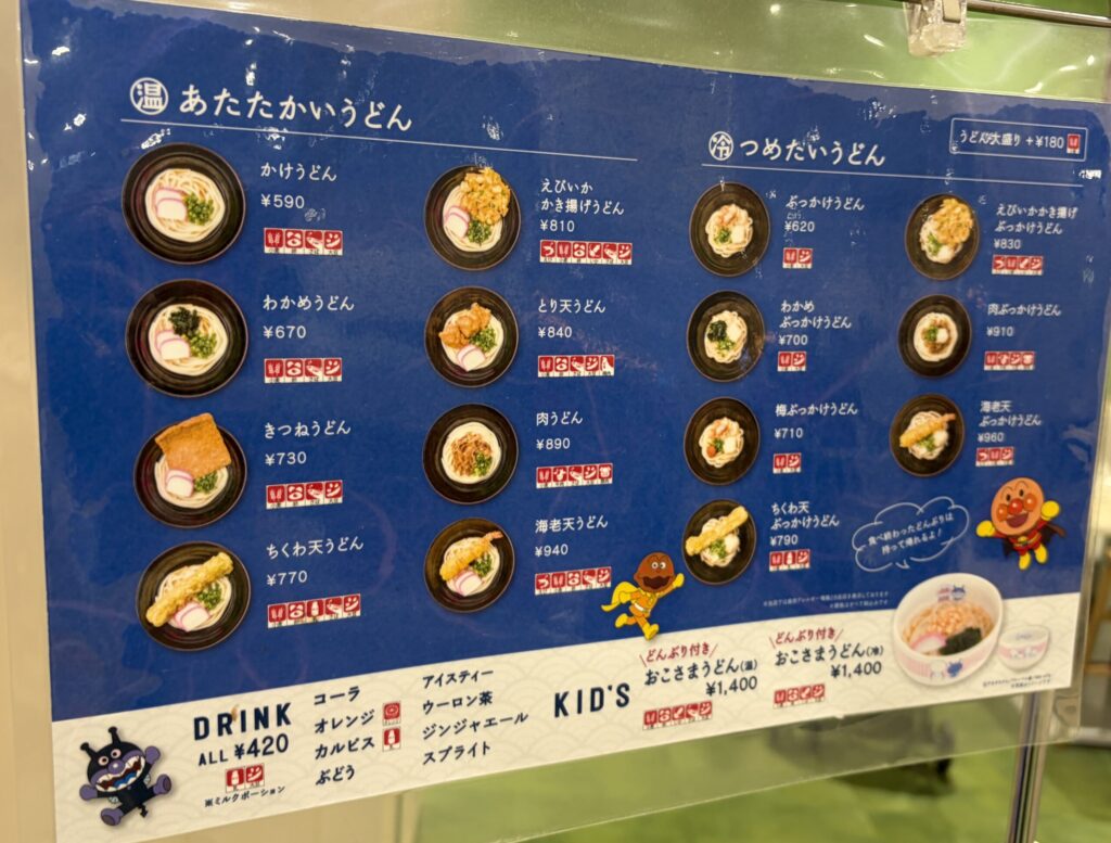 アンパンマンミュージアムのうどんメニューです。