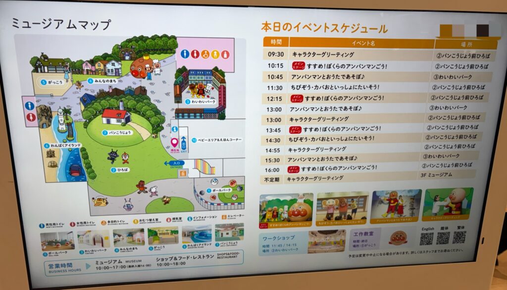 アンパンマンミュージアムのショースケジュールです。