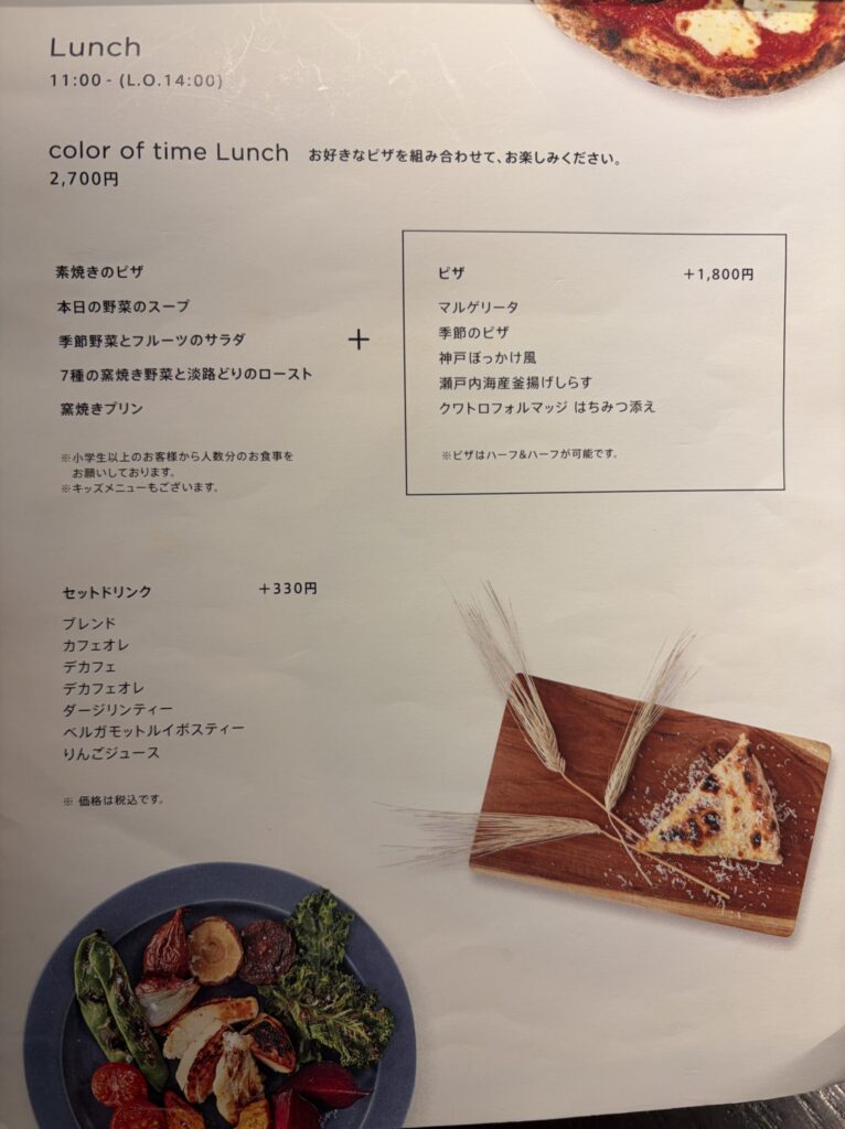 color of timeのランチメニューです。