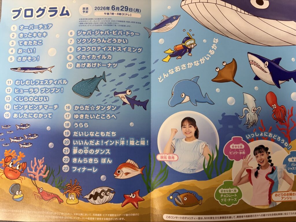 公演プログラムです。
