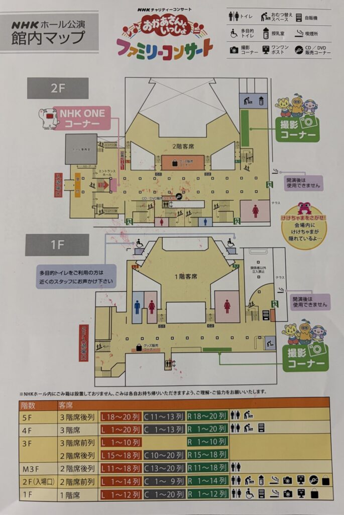 当日の会場マップです。