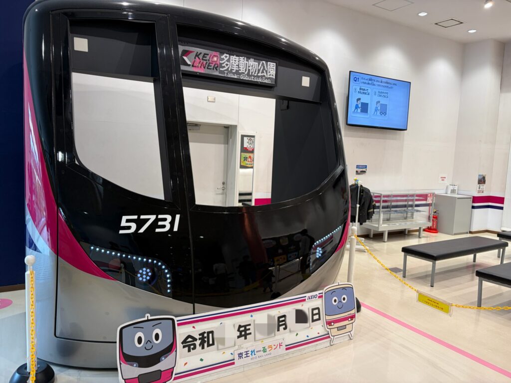 京王れーるランドのフォトブースです。