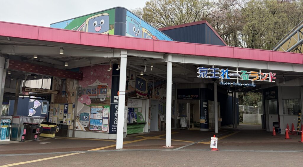 京王れーるランドの外観です。