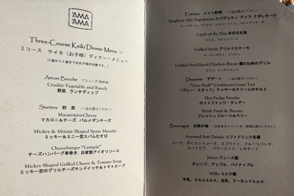 キッズコースのメニューです。