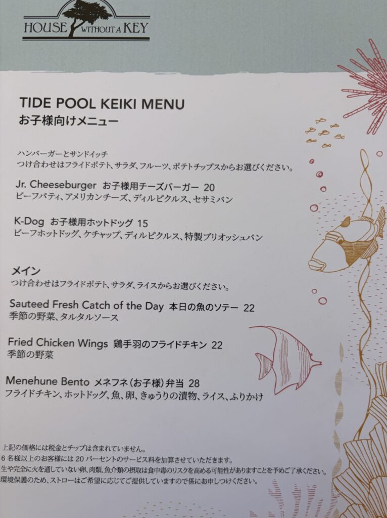 ハウスウィザウトアキーのキッズメニューです。