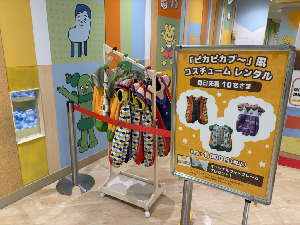 ピカピカブーの衣装の写真です。
