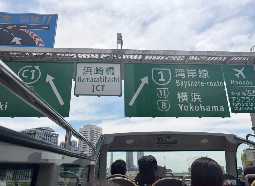 スカイバスで首都高に乗るところです。
