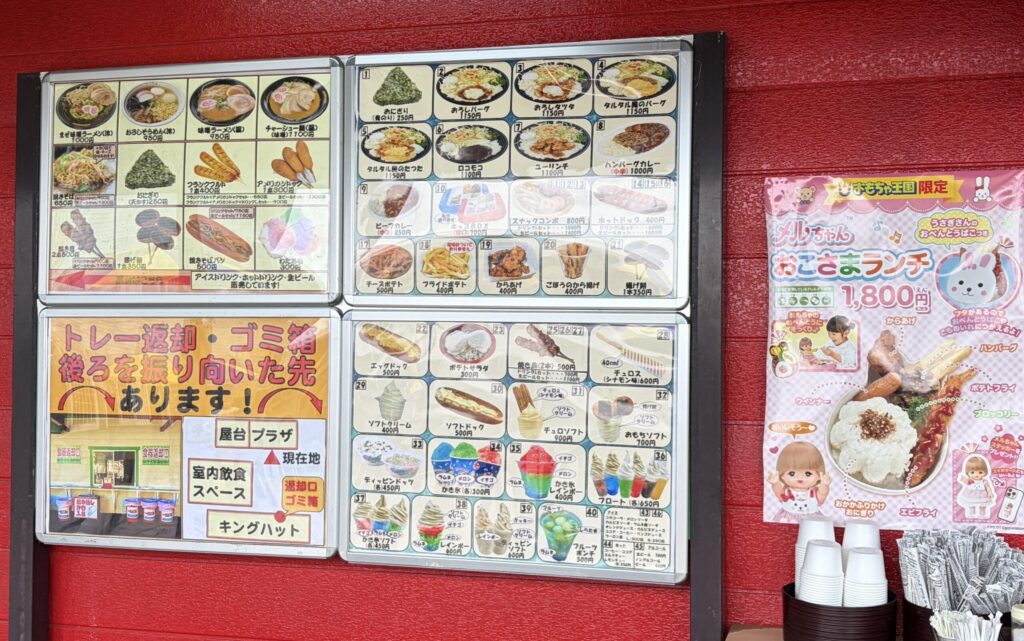 軽井沢おもちゃ王国の売店メニューです。
