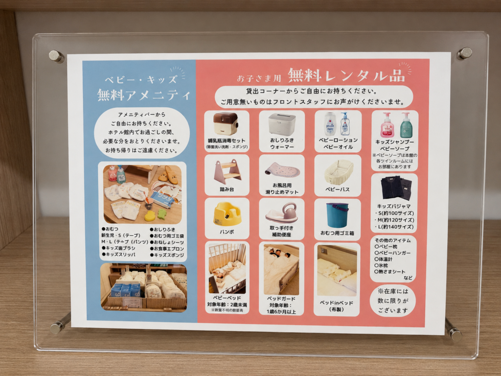 リッチモンドホテル仙台のベビーアメニティ一覧です。