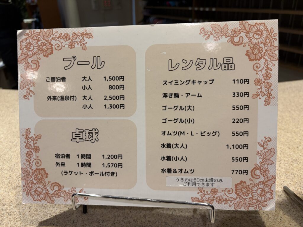 軽井沢1130のプールのレンタル品です。