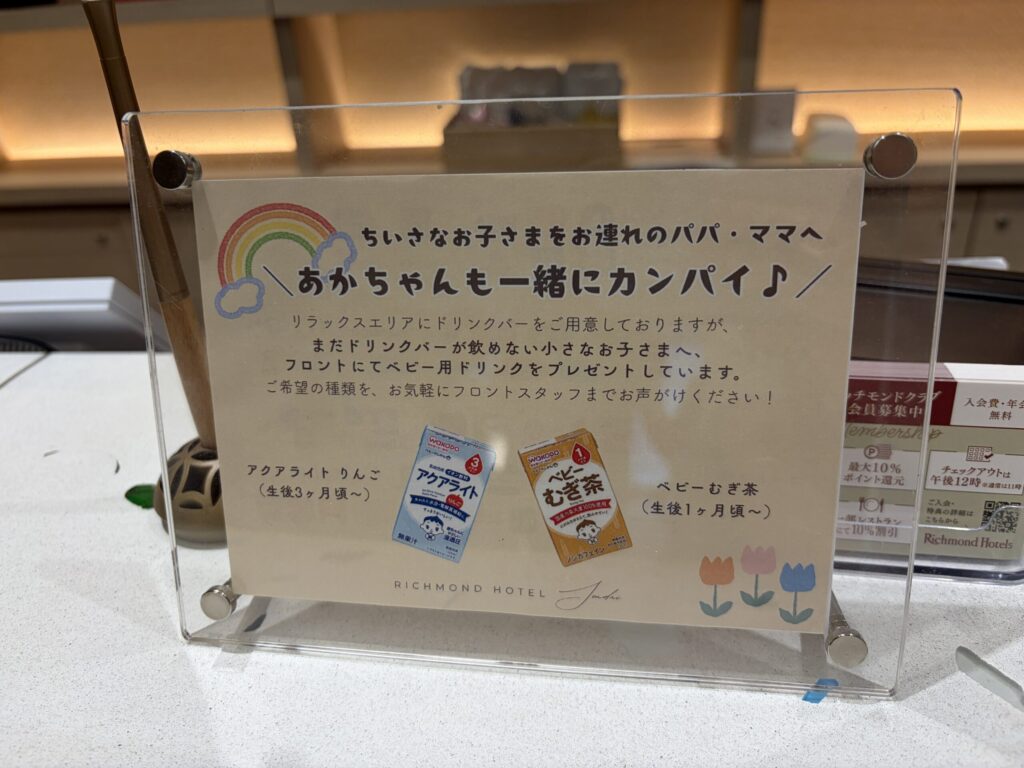 リッチモンドホテル仙台の赤ちゃんドリンクです。