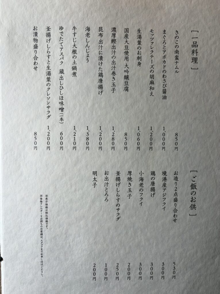 和食えんの単品メニューです。