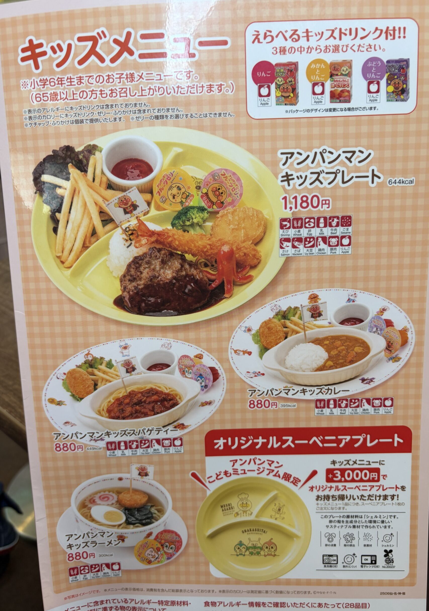仙台アンパンマンミュージアムのこどもメニューです。