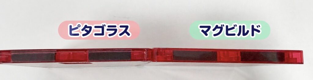 ピタゴラスとマグビルドの厚さの比較です。