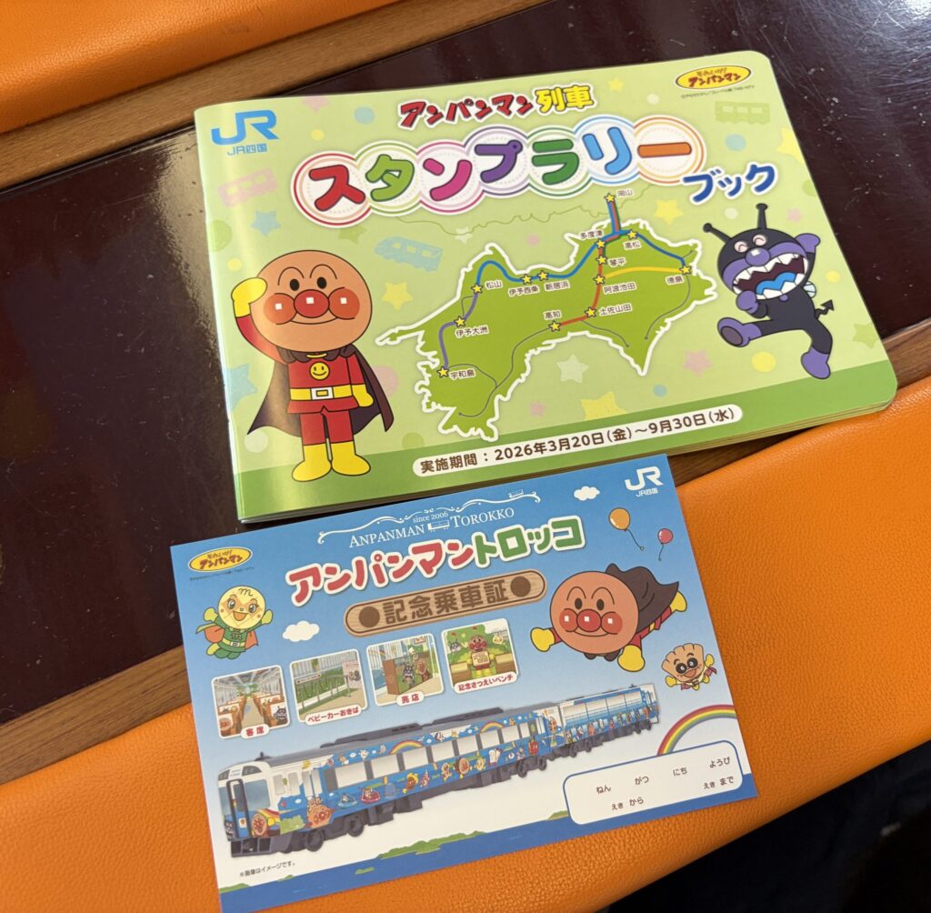 アンパンマントロッコの乗車記念証とスタンプラリーブックです。