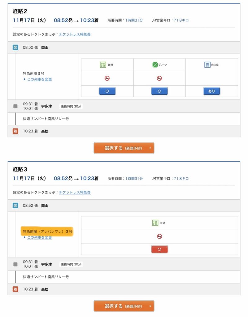 e5489の予約画面です。