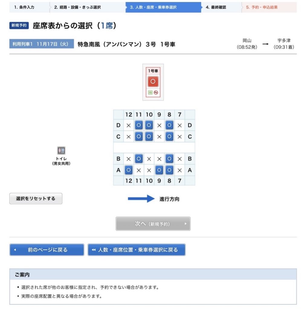 e5489の予約画面です。