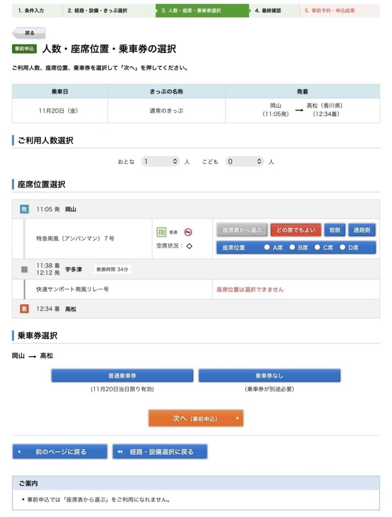 e5489の事前申込の画面です。